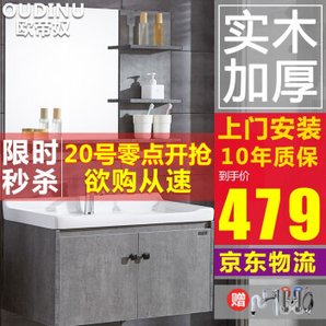 OUDINU 欧帝奴 北欧新风尚浴室柜套装 B款 80cm