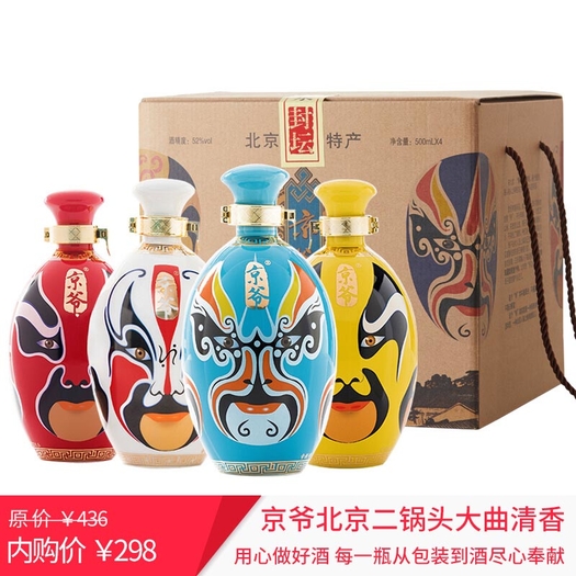 京爷北京二锅头脸谱国粹酒52度500ml4瓶