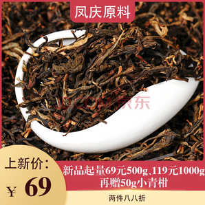 糟老頭 古樹曬紅 鳳慶野生滇紅茶 500g/袋 +50g小青柑