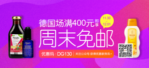 德購(gòu)周末滿400免郵
