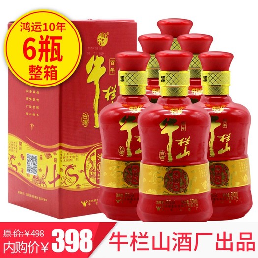 新品冲量,商超同款,限时直降100元【某东商城】牛栏山百年鸿运10年.