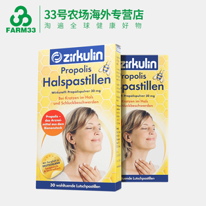 进口保税 德国Zirkulin哲库林 无糖蜂胶润喉含片清喉30片2盒