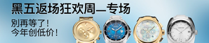 Ashford“精選禮品鐘表大促”的優(yōu)惠活動(dòng)  