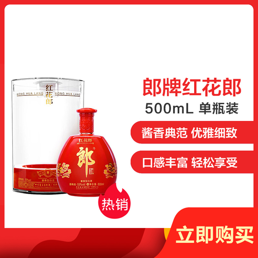 langjiu 郎酒 红花郎 红钻 53度 酱香型白酒 500ml