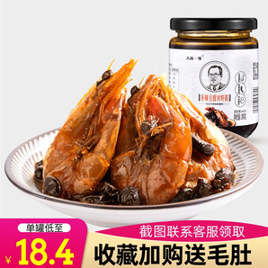 人高一等 香辣对虾酱 200g*2瓶 16.80元包邮(需用券)