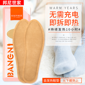 邦尼世家 自发热鞋垫 3双