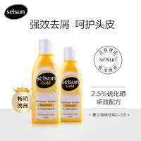2瓶装 澳洲Selsun Gold 强效去屑 缓解头癣止痒洗发水 200ml