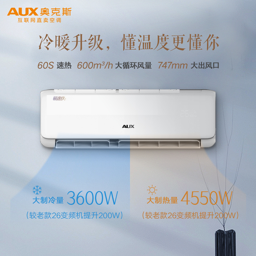 双12预告: aux 奥克斯 极速侠系列 kfr-26gw/bptyc2 2