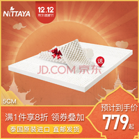 妮泰雅（Nittaya） 泰国直邮 天然乳胶床垫 150*200*5cm
