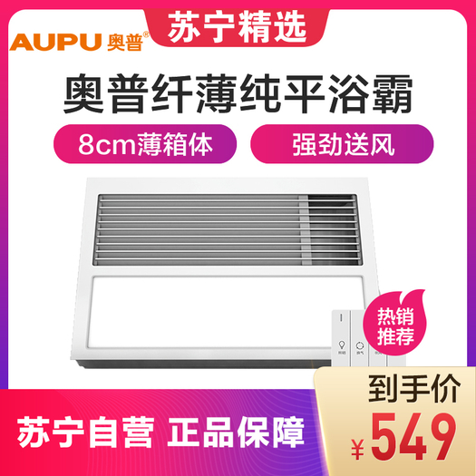 aupu 奥普 qdp1020cl 集成吊顶风暖型浴霸