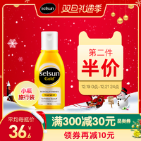 澳洲Selsun Gold强效去屑洗发水控油止痒男女洗发露125ml小瓶装