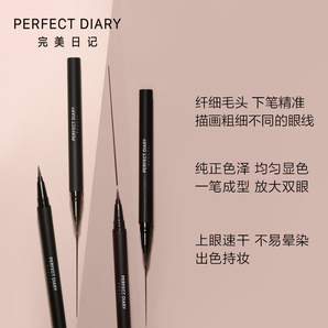 Perfect Diary 完美日记 眼线液笔  