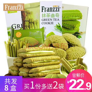 Franzzi 法麗茲 抹茶味零食大禮包 8盒 22.9元包郵