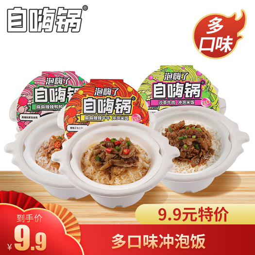 自嗨锅多口味冲泡饭米饭方便速食米饭懒人食品