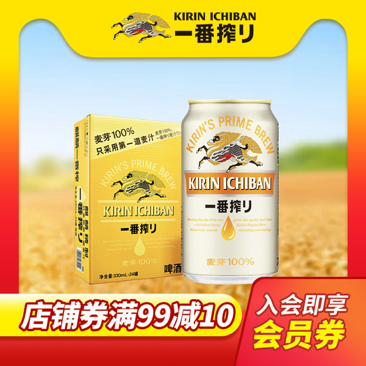 kirin麒麟啤酒一番榨330ml*24易拉罐装整箱