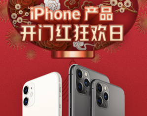 Apple 苹果 开年红狂欢日