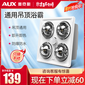 AUX 奥克斯 三合一灯暖浴霸灯