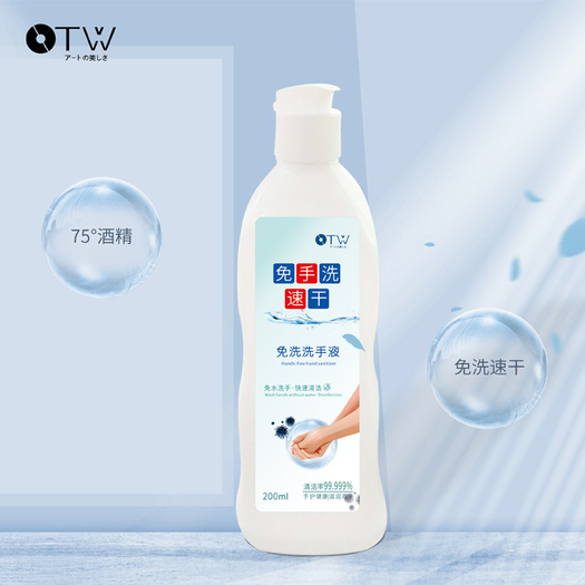 otw 75%酒精 5秒速干 免洗消毒杀菌洗手液 200ml*2
