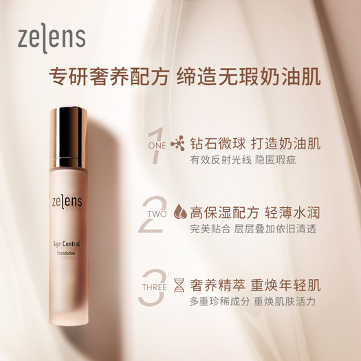 zelensagecontrol光泽养肤粉底液30ml