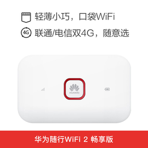 HUAWEI 华为随行Wi-Fi 2 E5572-855 无线路由器