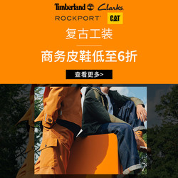   Get The Label中文官網(wǎng) Timberland、Rockport、Caterpillar通勤潮搭大促