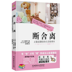 《断舍离 》(山下英子力著) 9.5元包邮(需用券)