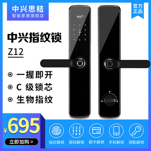 ZTE 中興 智能指紋鎖 雅典黑