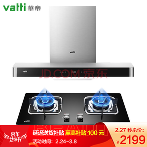 歷史低價： VATTI 華帝 i11 068+39B 煙灶套裝 2199元包郵