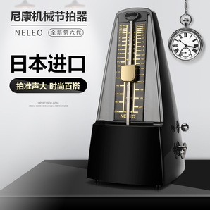 NELEO 日本进口 钢琴乐器 机械节拍器