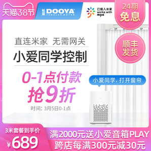 5日0點！ DOOYA 杜亞 蛋撻 DT369TV 電動窗簾電機+3米軌道+安裝服務(wù)
