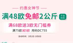 DC德式康線上藥房 約惠女神節(jié) 