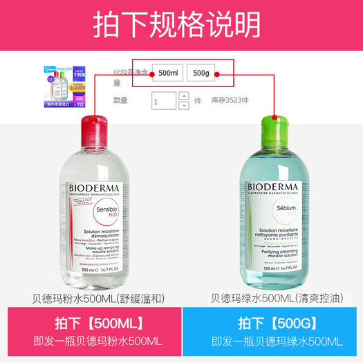 贝德玛bioderma舒妍多效洁肤液500ml