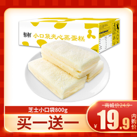 智鲜乳酸菌小口袋面包蒸蛋糕 400g（买1送1）