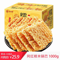 休闲零食 糯米锅巴独立包装 小吃 吃货专享 混合口味 1000g