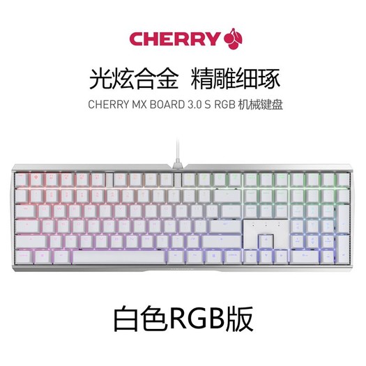 cherry樱桃mxboard30sg803874机械键盘白色rgb黑轴