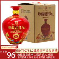 永丰牌 北京二锅头白酒礼盒清香型56度1.5L白酒1坛