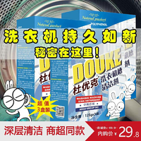 杜优克洗衣机槽清洗剂清洁家用除垢剂 3盒