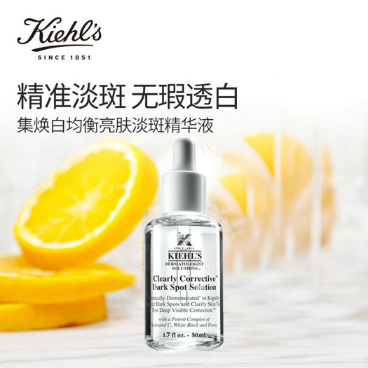 kiehl"s 科颜氏 淡斑精华 集焕白均衡亮肤淡斑精华液