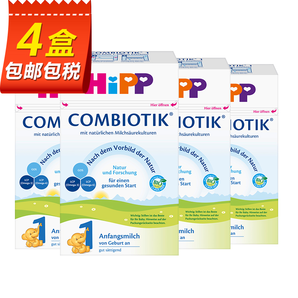 德國直郵 喜寶Hipp Combiotik 益生菌奶粉 1段 600g 4盒包郵包稅