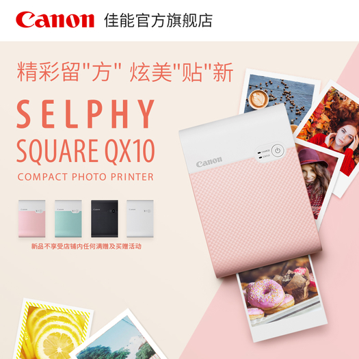 canon 佳能 selphy炫飞 square qx10 照片打印机