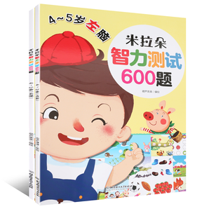 《米拉朵儿童智力测试600题》4~5岁绘本 全2册 券后11.8元包邮