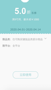 某东自营 外设键鼠品类5折优惠券