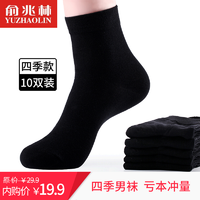 【申通包邮】俞兆林男士中筒袜10双