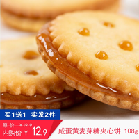 【龙海馆】优迈嘉 黑糖麦芽糖夹心饼干 