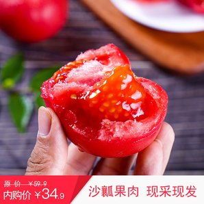 河南特产沙瓤西红柿4斤装