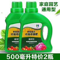 领沃 营养液花肥料家用通用型500ML/瓶 *2