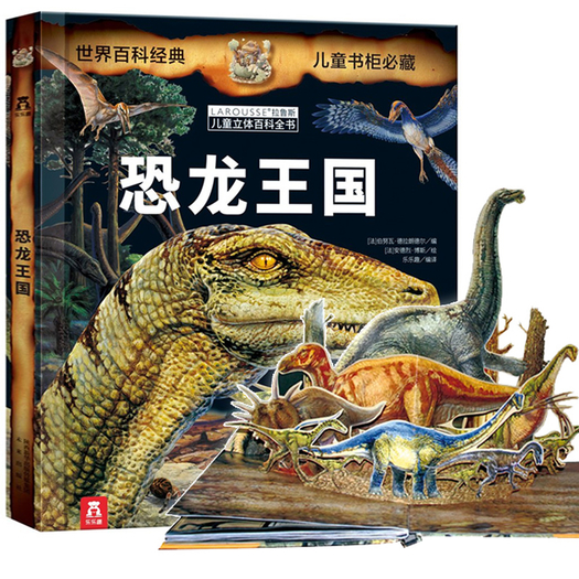 乐乐趣科普翻翻书恐龙王国3d立体书券后34元包邮