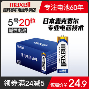 日立集團(tuán)旗下 日本麥克賽爾 5號(hào)/7號(hào)堿性電池 20粒