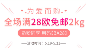 BA保鏢藥房 520為愛(ài)而購(gòu)