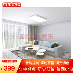 京造 揽月 现代简约智能客厅吸顶灯 90W
